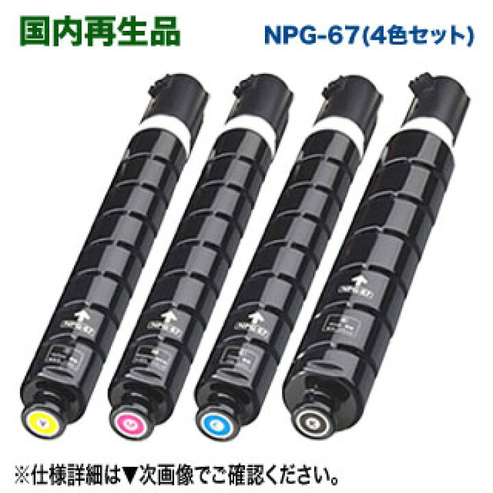 楽天市場】【超特大容量！リサイクル4色セット】 Canon／キヤノン NPG  