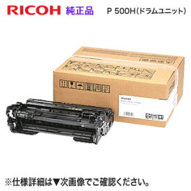 RICOH／リコー 感光体ドラムユニット P 500 （514205） 純正品 （RICOH IP 500SF, RICOH P 500, RICOH P 501 対応）