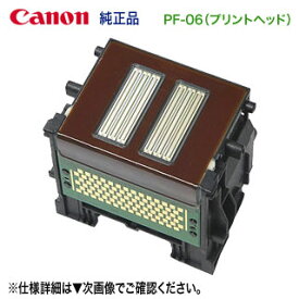 Canon／キヤノン PF-06 プリントヘッド （2352C001） 6色一体型 純正品 新品 （imagePROGRAF TA-20, TA-30, TM-200, TM-205, TM-300, TM-305, TX-2000, TX-3000, TX-4000 他対応）