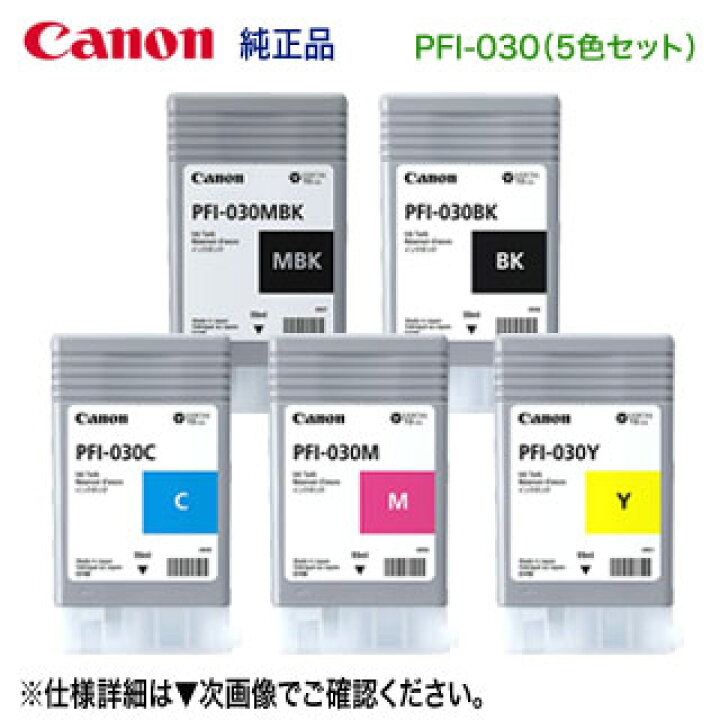 楽天市場】【純正 5色セット】 Canon／キヤノン PFI-030 （55ml 