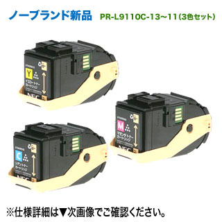 【汎用品 カラー3色セット】 NEC／日本電気 PR-L9110C-13,12,11 （青・赤・黄） ノーブランド新品 トナーカートリッジ  (Color MultiWriter 9110C/ 9110C2 対応) | 良品トナー