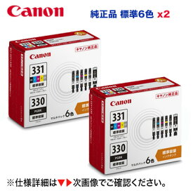 【純正品 2個セット】 CANON／キヤノン インクタンク BCI-331（BK/C/M/Y/GY）+BCI-330 6色マルチパック BCI-331+330/6MP 標準容量 (PIXUS TS8530, TS8630, TS8730, TS8830 対応） 5334C001