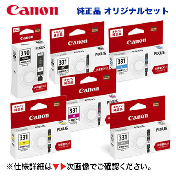 楽天市場】※当店オリジナルセット！【純正品 6色パック】 CANON  