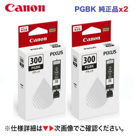 【純正品 2個セット】 CANON／キヤノン インクタンク BCI-300PGBK ブラック 純正品 (PIXUS TS7530 対応） 5126C001 ※代引決済不可