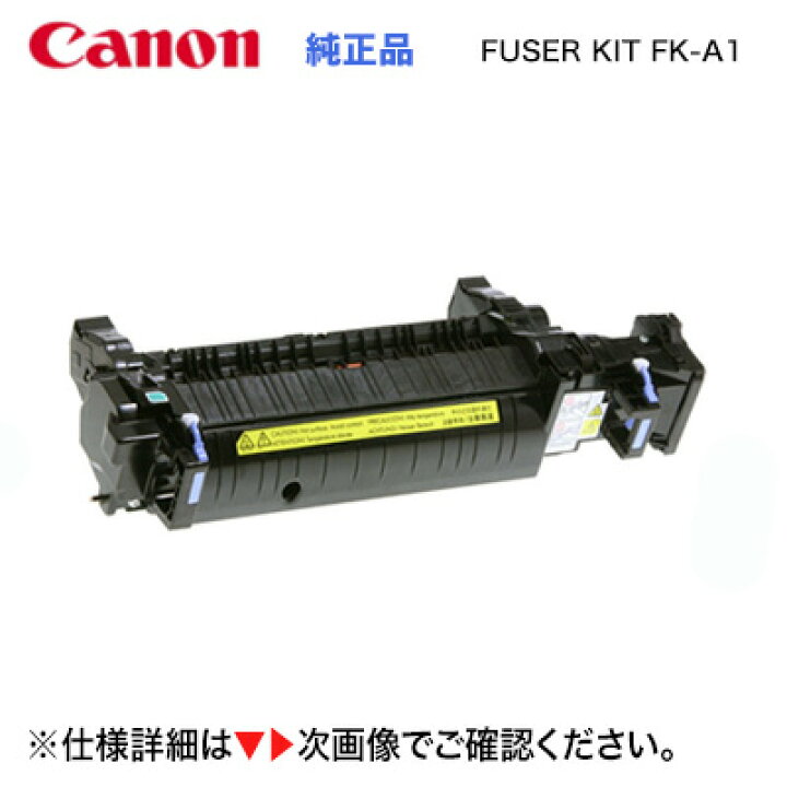 楽天市場】キヤノン FK-A1 FUSER KIT 定着器ユニット （フューザー 