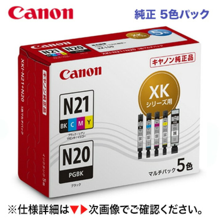 楽天市場】CANON／キヤノン インクタンク XKI-N21（BK/C/M/Y）+XKI-N20 