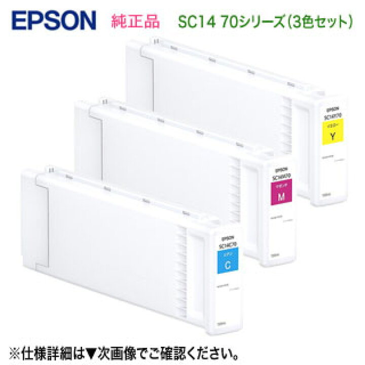 楽天市場】【純正品 カラー3色セット】 EPSON／エプソン SC14 70 