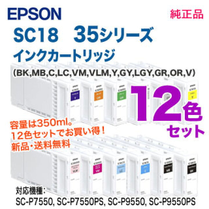 楽天市場】【純正品 12色セット】 EPSON／エプソン SC18 35シリーズ 