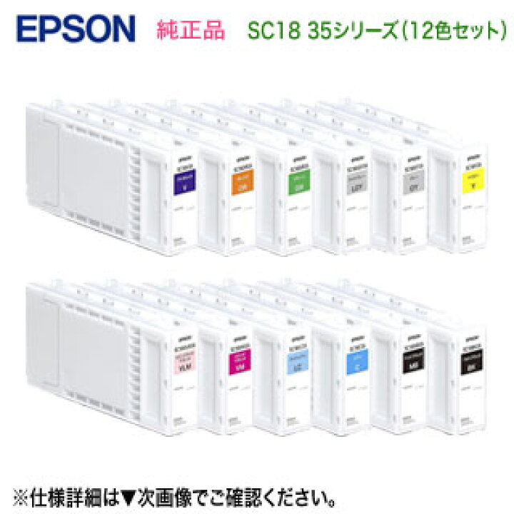 楽天市場】【純正品 12色セット】 EPSON／エプソン SC18 35シリーズ 