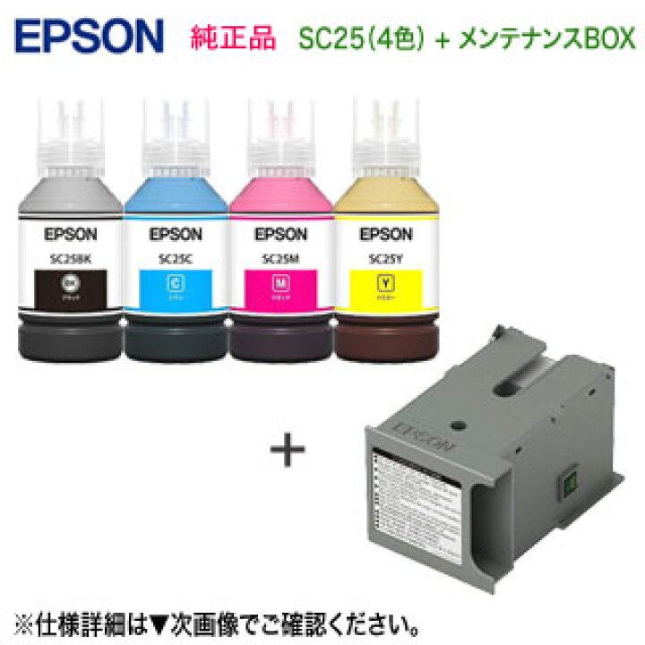 楽天市場】【純正品 4色セット + メンテナンスBOX】 EPSON／エプソン 