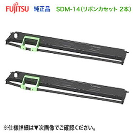 【純正品 2本セット】 FUJITSU／富士通 リボンカセット SDM-14 (0327410) 新品 (FUJITSU Printer FMPR5630, FMPR5430 対応)