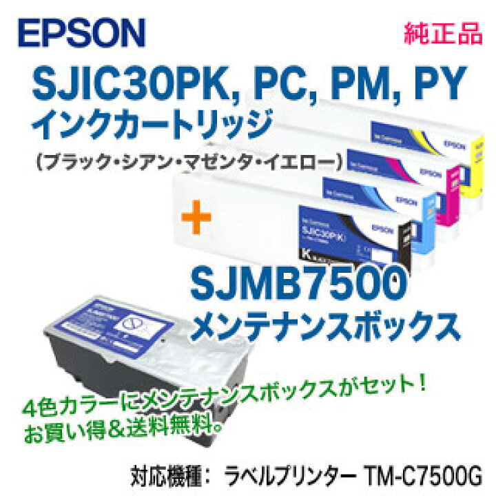 楽天市場】【純正品 4色セット + メンテBOX】 EPSON／エプソン 
