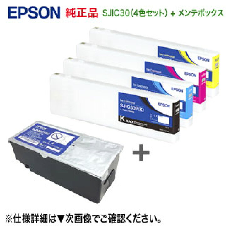 楽天市場】【純正品 4色セット + メンテBOX】 EPSON／エプソン 