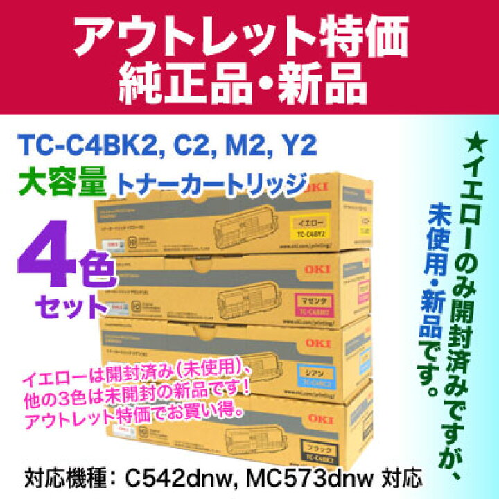 楽天市場】【アウトレット・4色セット】OKIデータ／沖データ TC-C4BK2  
