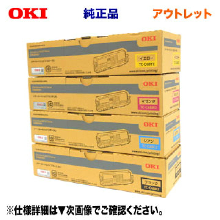 楽天市場】【アウトレット・4色セット】OKIデータ／沖データ TC-C4BK2 
