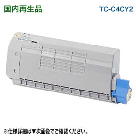 OKIデータ／沖データ TC-C4CY2 イエロー 大容量 リサイクルトナーカートリッジ 国内再生品 （カラーLEDプリンタ C712dnw 対応）