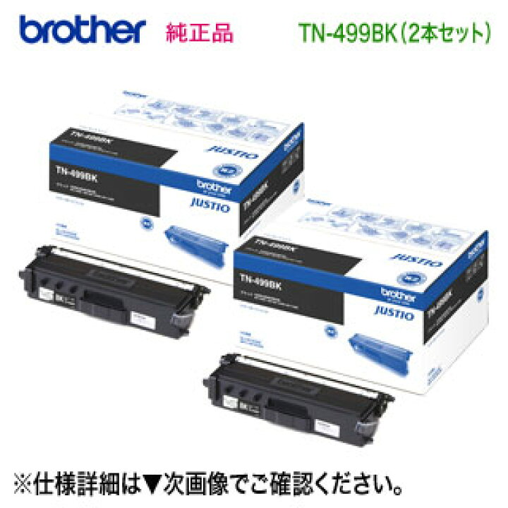 楽天市場】【純正品 ブラック2本セット】 brother／ブラザー工業 TN  