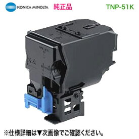 KONICA MINOLTA／コニカミノルタ TNP-51K （ブラック） トナーカートリッジ 純正品 新品 （bizhub C3110 対応）