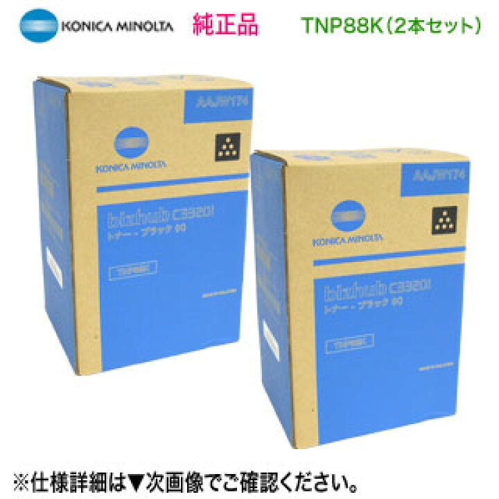 楽天市場】【純正品 ブラック2本セット】 KONICA MINOLTA／コニカ 
