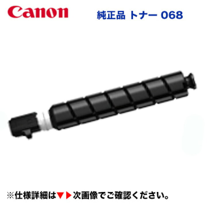 楽天市場】キヤノン トナー 068 純正品 （商品コード：5142C004）A3  