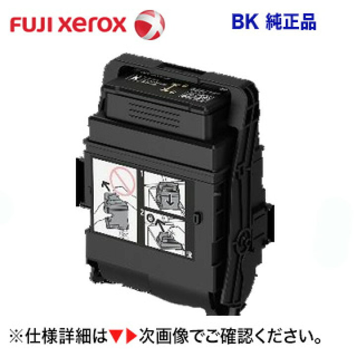 楽天市場】富士ゼロックス CT203211 ブラック (K) 純正トナー 