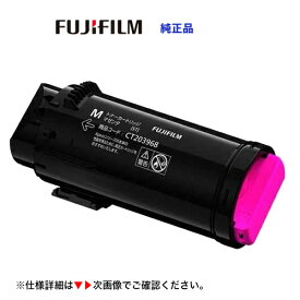 富士フイルム CT203968 トナーカートリッジ マゼンタ（M） 純正品・新品 (A4カラープリンター ApeosPrint C4030 / ApeosPrint C3530 対応)