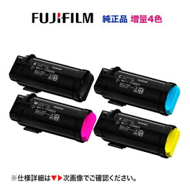 【増量版4色セット】富士フイルム CT203970, CT203971, CT203972, CT203973 （ブラック・シアン・マゼンタ・イエロー） [大容量] トナーカートリッジ 純正品・新品 (A4カラープリンター ApeosPrint C4030 / ApeosPrint C3530 対応)