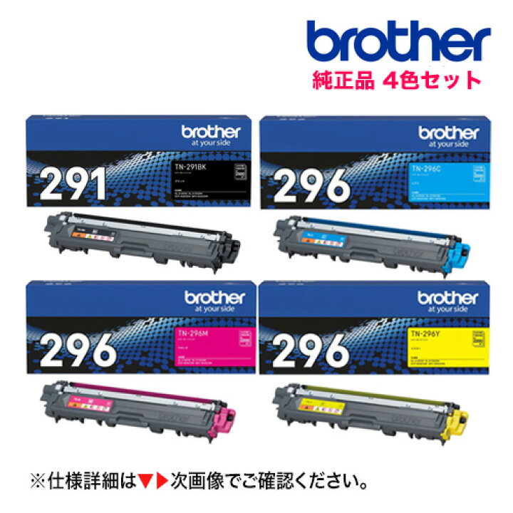 楽天市場】【4色セット・増量版】ブラザー工業 TN-291BK + TN-296C/M/Y 