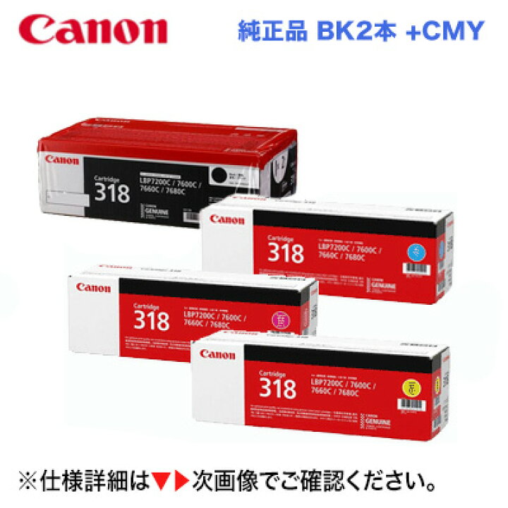 楽天市場】【純正品・5本セット】 キヤノン トナーカートリッジ318 