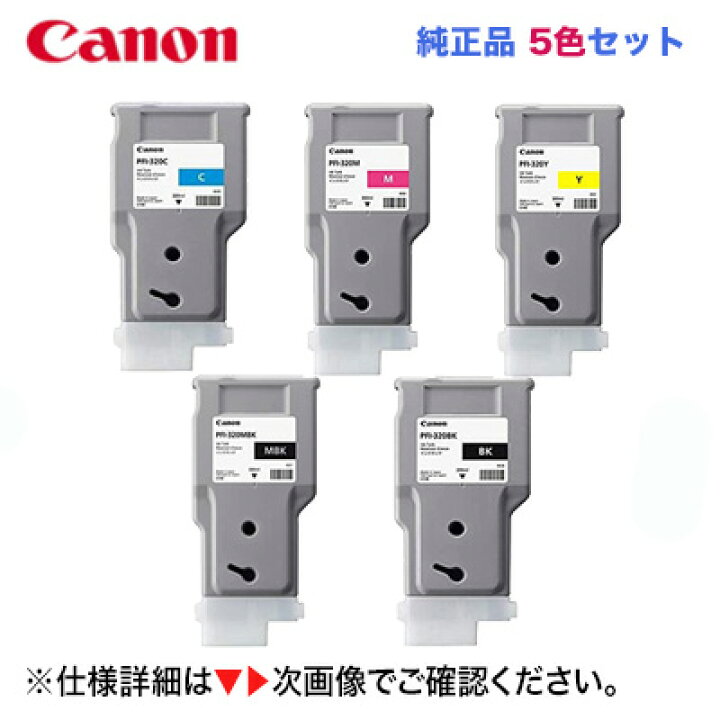 楽天市場】キヤノン PFI-320 MBK, BK, C, M, Y (大容量マットブラック 