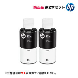 【新品 ブラック2本セット】 HP 32XL 黒（ブラック） 純正インクボトル（HP Smart Tank 5105, 5106, 6005, 6006, 7005, 7305, 7306 対応）[ 1VV24AA ]