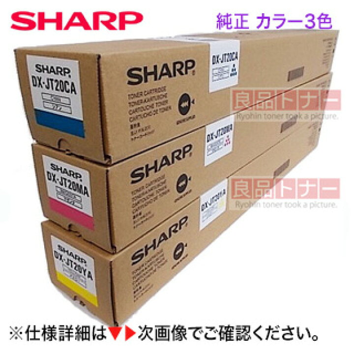 楽天市場】【3色セット】 シャープ DX-JT20CA, MA, YA シアン 