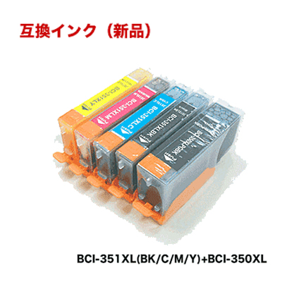 楽天市場】【5色セット】キヤノン対応 互換・新品インク BCI-351XL(BK