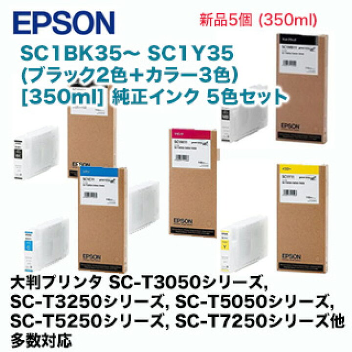 楽天市場】【5色セット】エプソン 純正インクカートリッジ SC1BK35 
