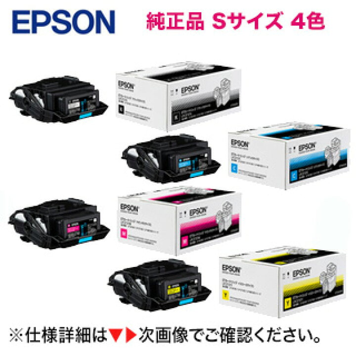楽天市場】【4色セット】 エプソン LPC3T37K, C/M/Y （Sサイズ） 純正 