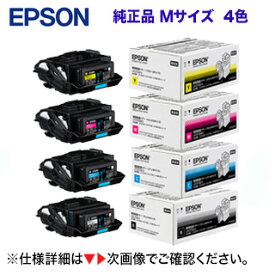 エプソン LPC3T38KV, CV, MV, YV （Mサイズ） 環境推進トナー 純正・新品4色セット（ブラック・シアン・マゼンタ・イエロー）（LP-S7180, LP-S8180, LP-M8180/M818 シリーズ対応）