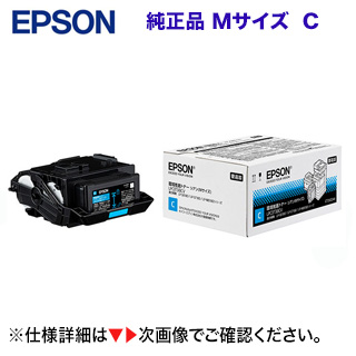 エプソン LPC3T38CV シアン （Mサイズ） 環境推進トナー 純正・新品 （LP-S7180, LP-S8180, LP-M8180/M818 シリーズ対応） トナー