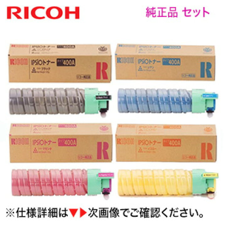 楽天市場】【4色セット】リコー IPSiO トナー タイプ400A 純正品  