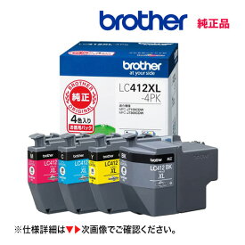 【大容量タイプ 4色】ブラザー工業 LC412XL-4PK 純正インクカートリッジ 新品 大容量タイプ お徳用4色パック (対応機種 MFC-J7300CDW、MFC-J7100CDW) （※代引決済不可）(ブラック・シアン・マゼンタ・イエロー）※代引決済はご注意