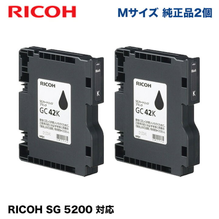 楽天市場】【黒2個セット】リコー RICOH SGカートリッジ GC42K 