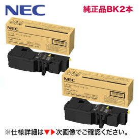 【黒2本セット】NEC PR-L4C150-14 (ブラック) 純正トナーカートリッジ・新品（カラーマルチライタ 4C150, 4F150 対応）Color MultiWriter [※使用済みカートリッジの無料回収OK！]（PR-L4F150, PR-L4C150）