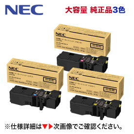 【増量版・3色セット】NEC PR-L4C150-16, 17, 18 (イエロー・マゼンタ・シアン) 大容量 純正トナーカートリッジ・新品（カラーマルチライタ 4C150, 4F150 対応）Color MultiWriter [※使用済みカートリッジの無料回収OK！]（PR-L4F150, PR-L4C150）