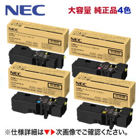 【増量版・4色セット】NEC PR-L4C150-16, 17, 18, 19 (イエロー・マゼンタ・シアン・ブラック) 大容量 純正トナーカートリッジ・新品（カラーマルチライタ 4C150, 4F150 対応）Color MultiWriter [※使用済みカートリッジの無料回収OK！]