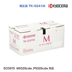 京セラ TK-5241M マゼンタ（赤） 純正トナー 新品 （ECOSYS M5526cdw , P5026cdw 対応）※代引決済はご注意