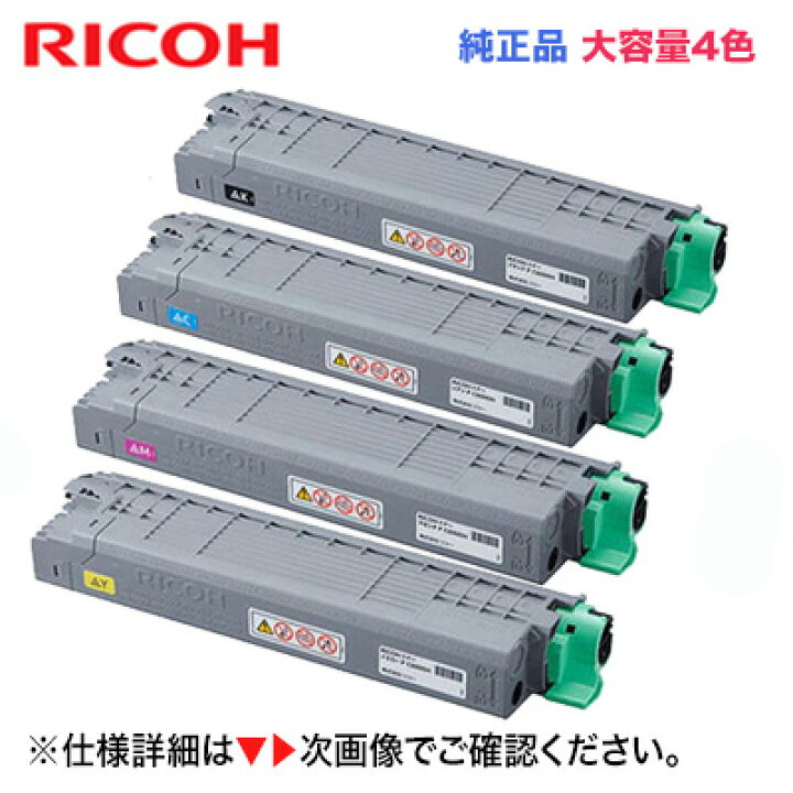 楽天市場】※好評販売中！ 【大容量 4色セット】リコー P C6000H  