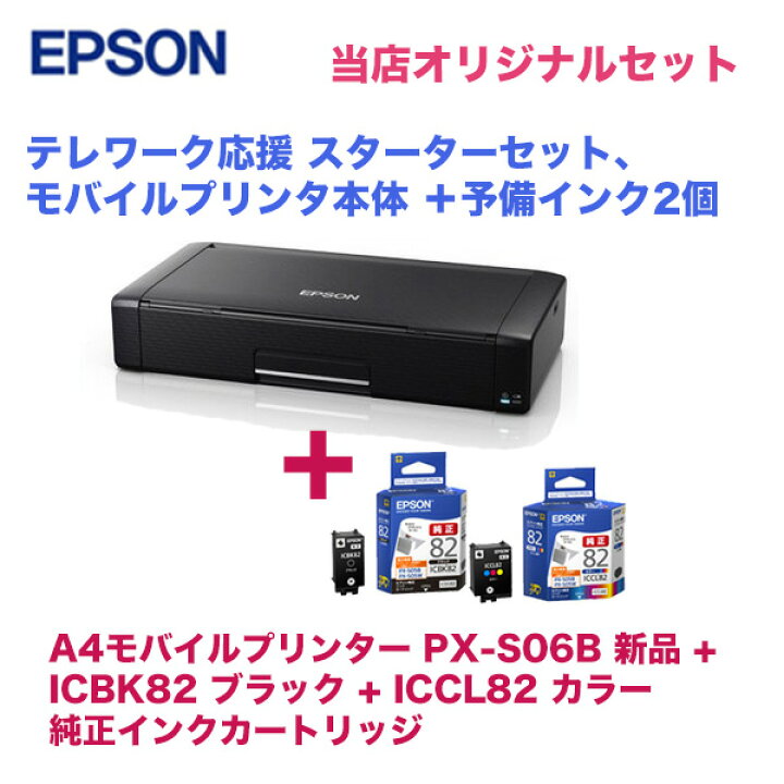 楽天市場】【当店オリジナルセット】エプソン A4モバイルプリンター PX 