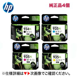 【増量版 4色セット】　HP 934XL ブラック ＋ 935XL カラー3色 純正インクカートリッジ 新品（OfficeJet Pro 6230 / OfficeJet Pro 6830 対応） C2P23AA, C2P24AA, C2P25AA, C2P26AA