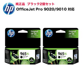 【黒・2個セット】HP 965XL 純正インクカートリッジ 新品 ブラック （OfficeJet Pro 9020 / OfficeJet Pro 9010 対応） HP965XL (3JA84AA)