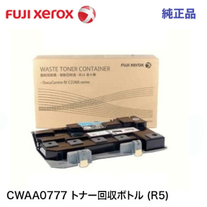 楽天市場】（在庫あり）富士ゼロックス CWAA0777 トナー回収ボトル  