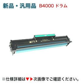 NTT FAX用 EP「1」形 B4000 ドラムカートリッジ・ノーブランド新品 (OFISTAR　B4000 対応)